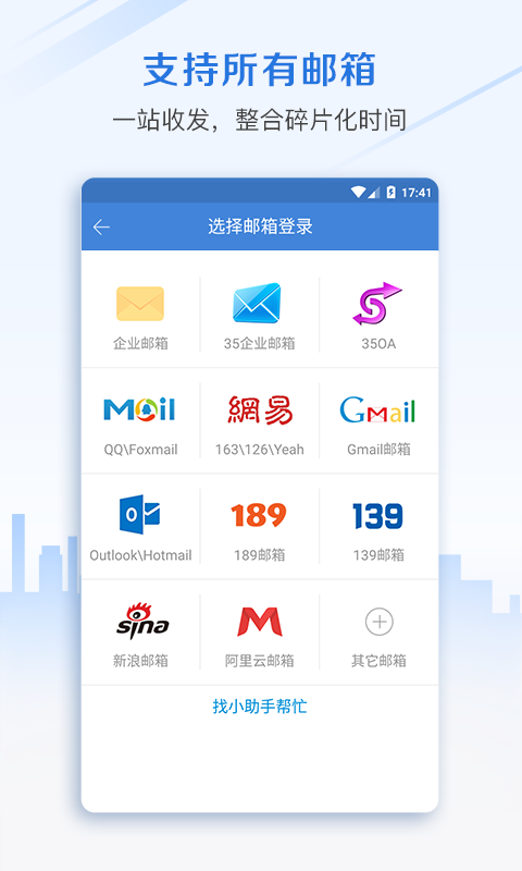邮洽邮箱图1