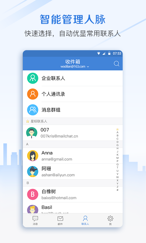 邮洽邮箱图4