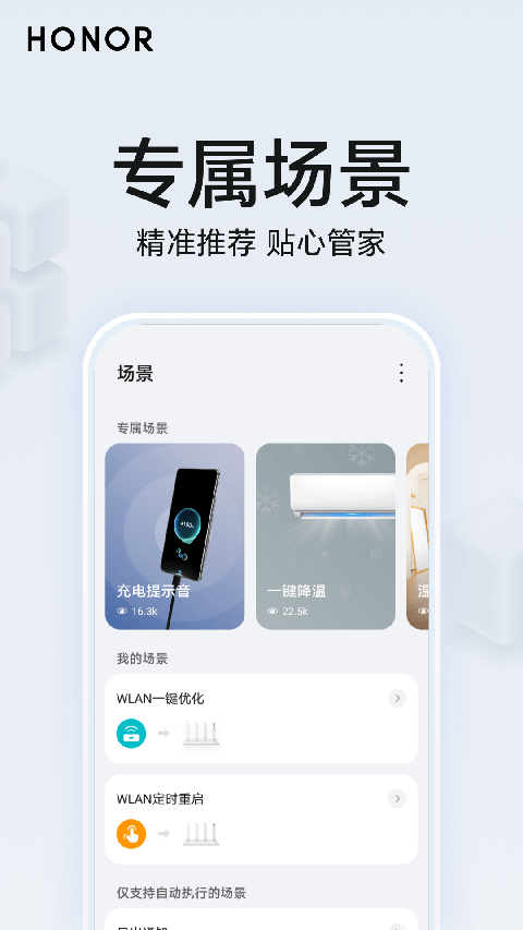 荣耀智慧空间图2