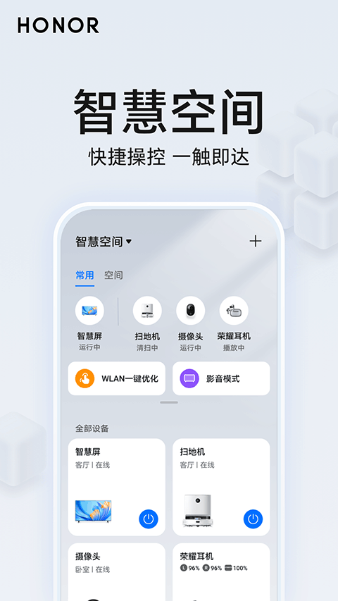 荣耀智慧空间图1