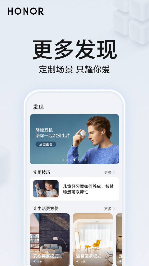 荣耀智慧空间图3