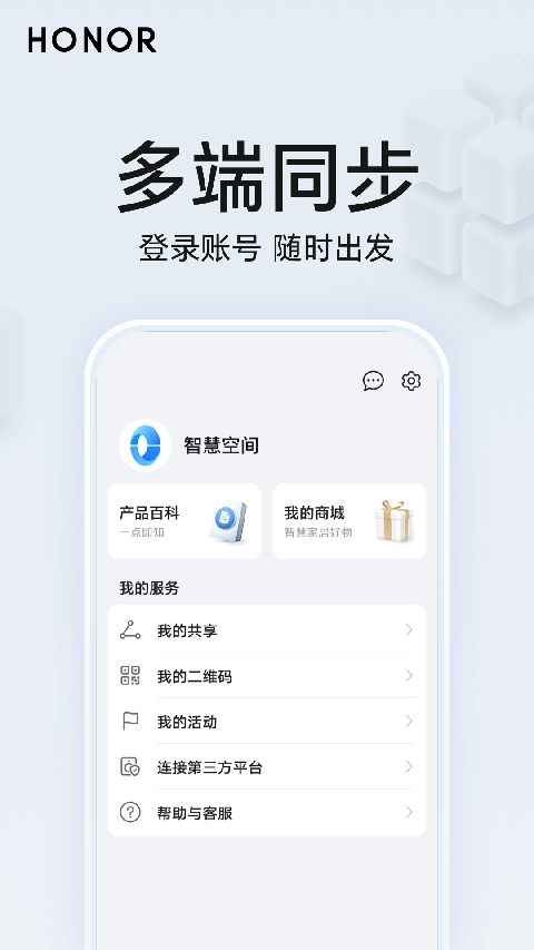 荣耀智慧空间图5