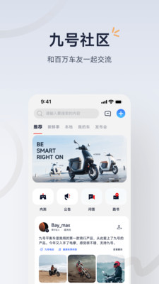 九号出行图1