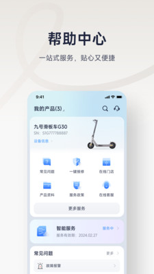 九号出行图4