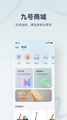 九号出行图3