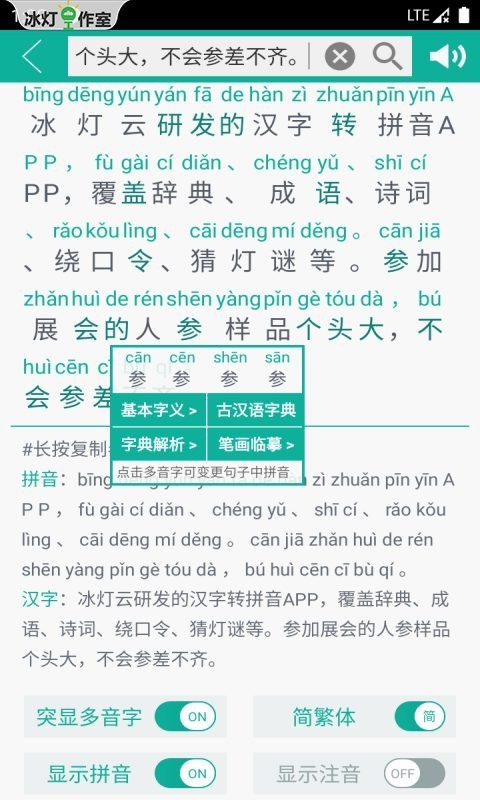 汉字转拼音图3