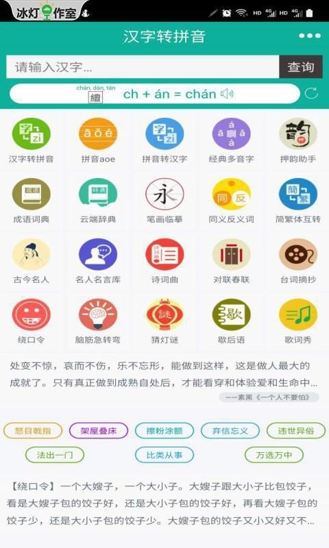 汉字转拼音图4