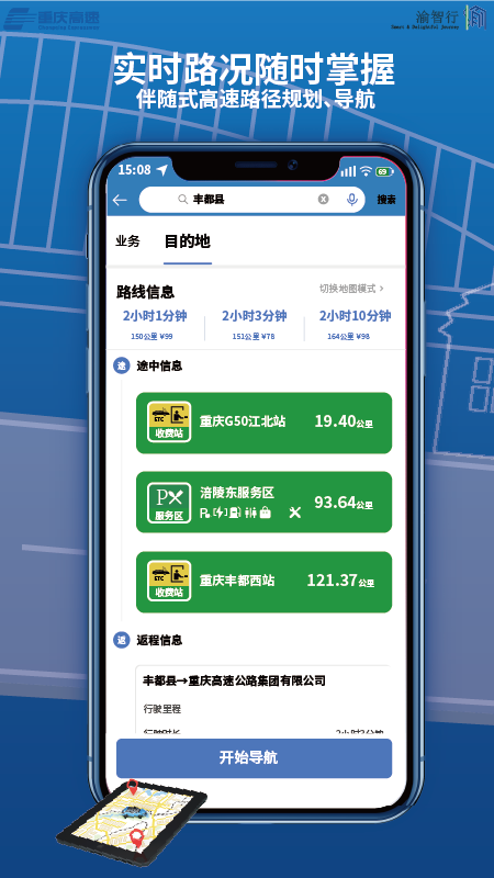 渝智行图3