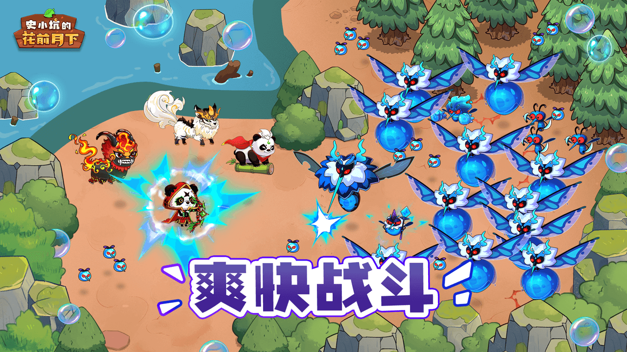 史小坑的花前月下图5