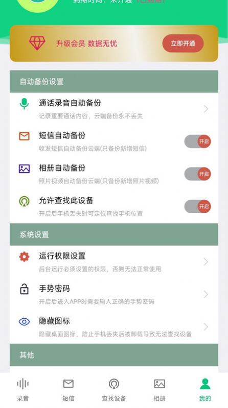 通话录音备份图3