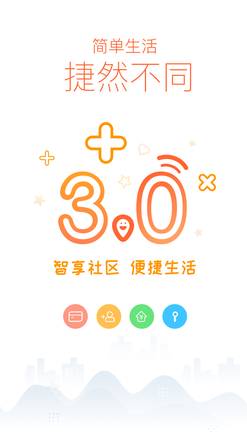 捷生活图1