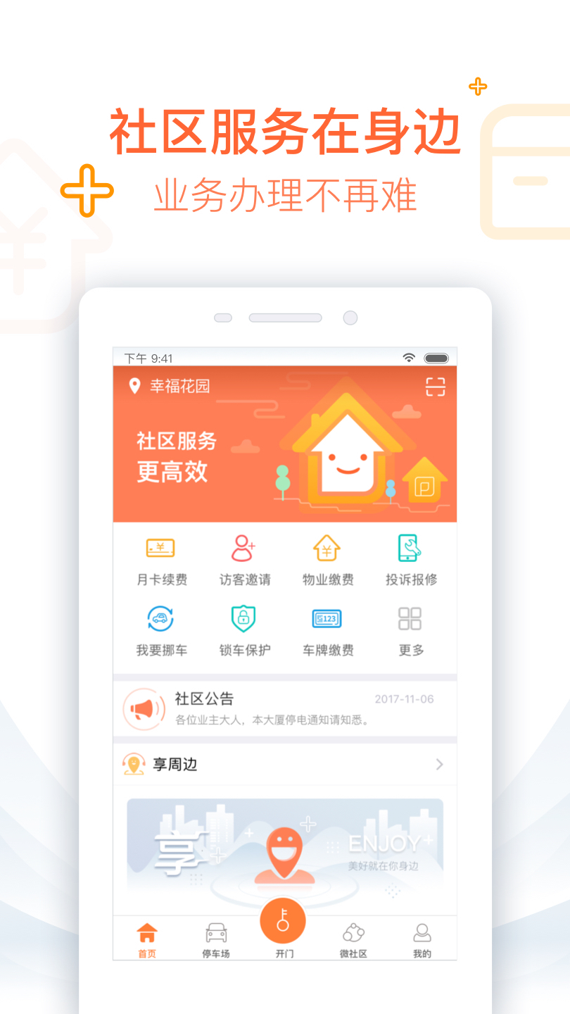 捷生活图2