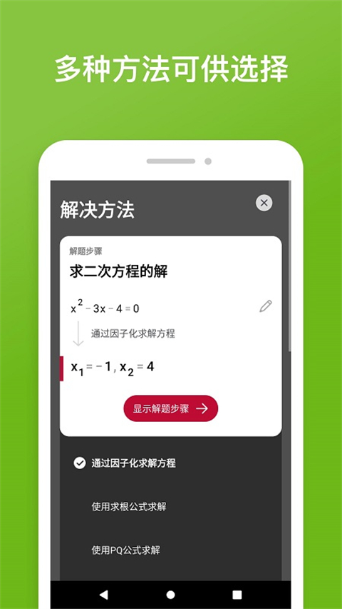 photomath数学软件图3