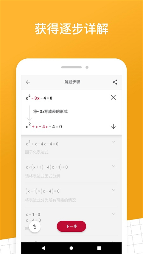 photomath数学软件图1