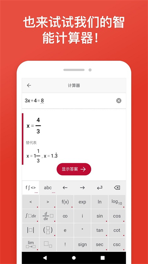 photomath数学软件图4