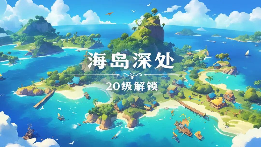 珍珠海大冒险图3