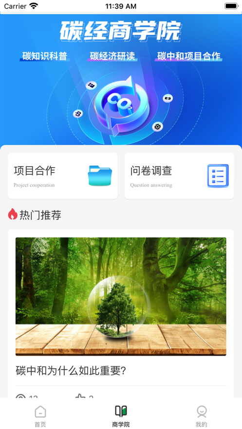 碳聚惠图1