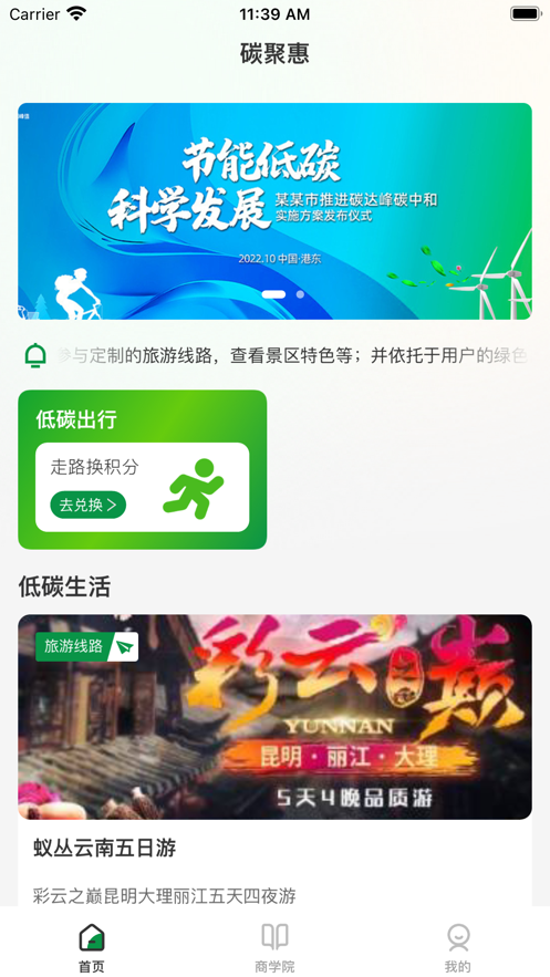 碳聚惠图3
