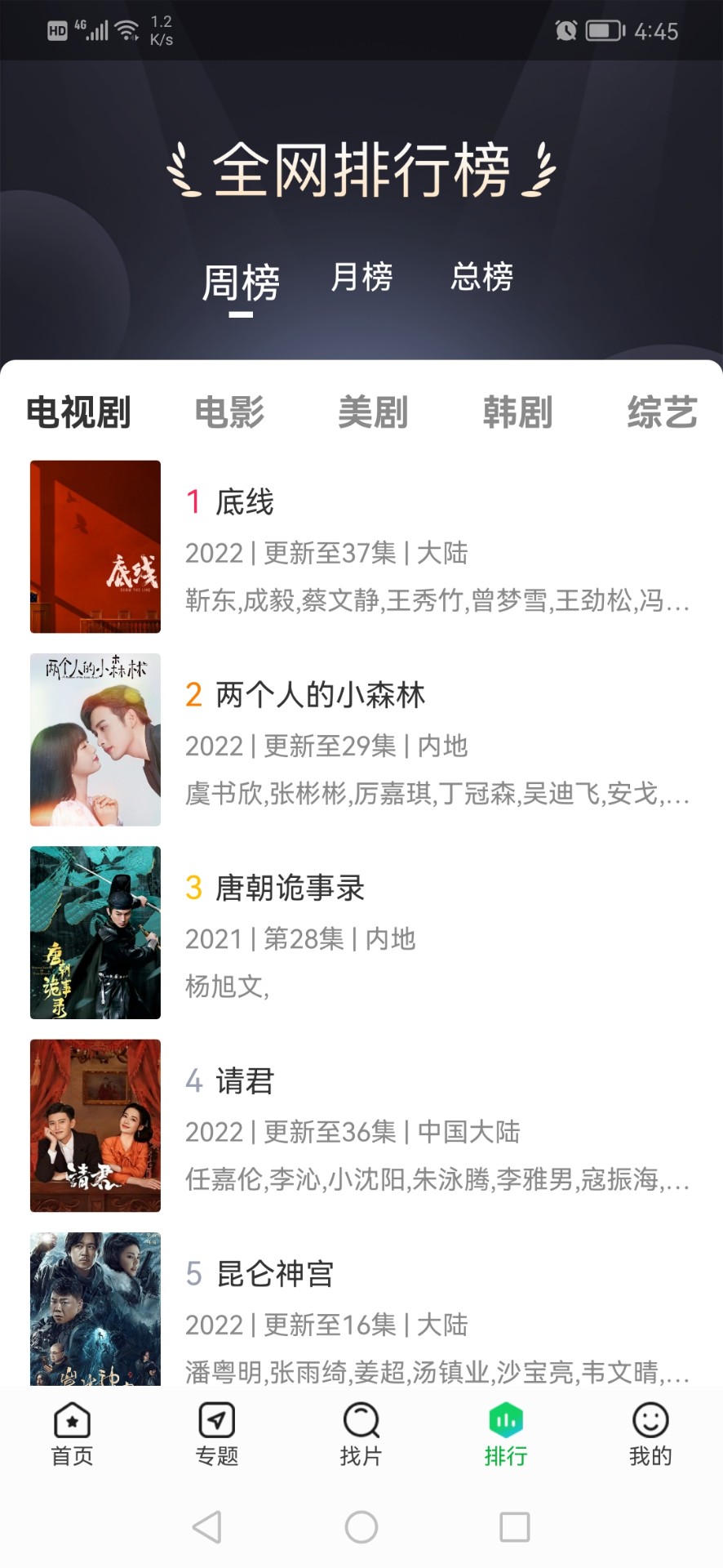 蜂鸟追剧达人图3