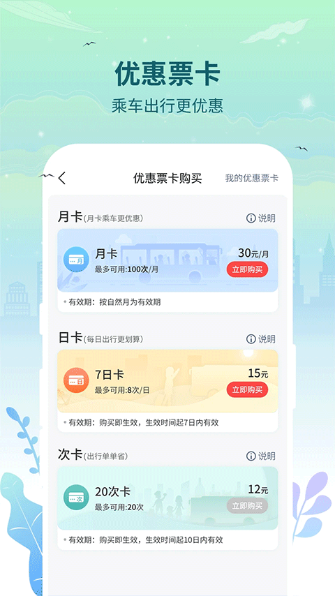 三明公交实时查询图1