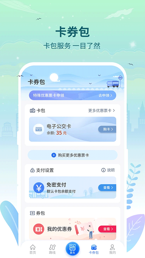 三明公交实时查询图3