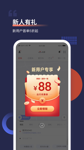 首汽约车图1