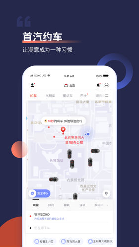首汽约车图2