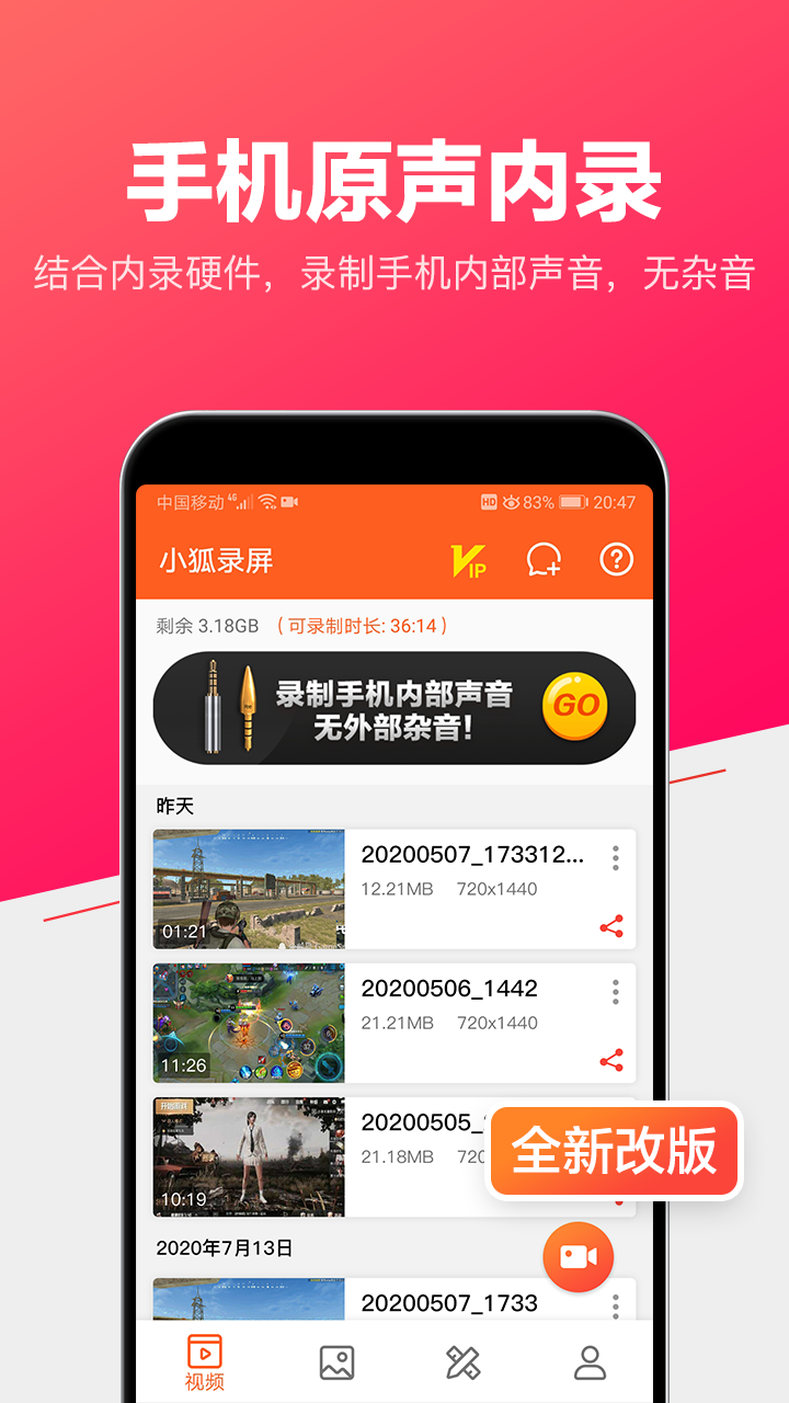 小狐全能录屏图4