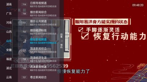 青松影院电视版图3