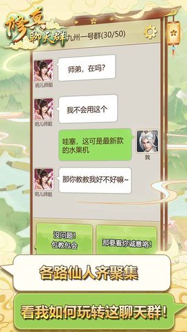修真聊天群完整版图1