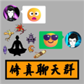 修真聊天群完整版