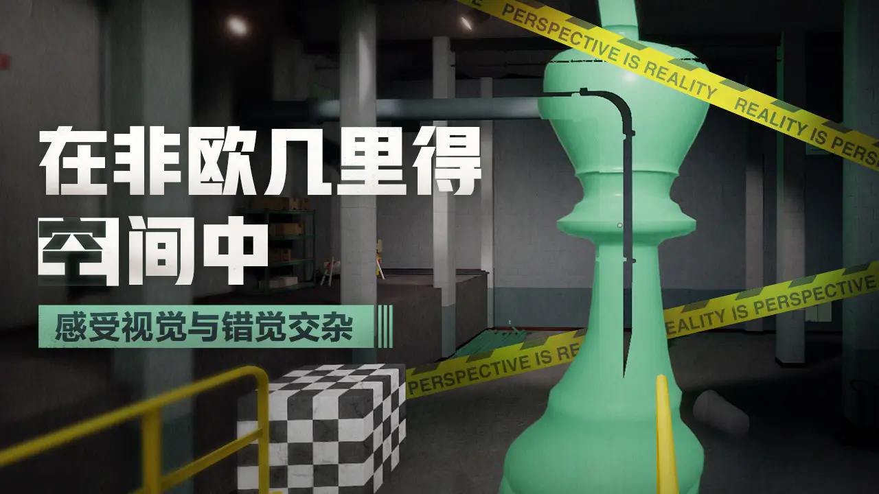 超阈限空间图1
