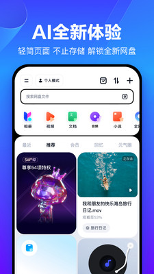 百度网盘图1