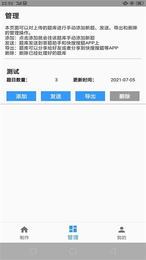 题库制作助手图1