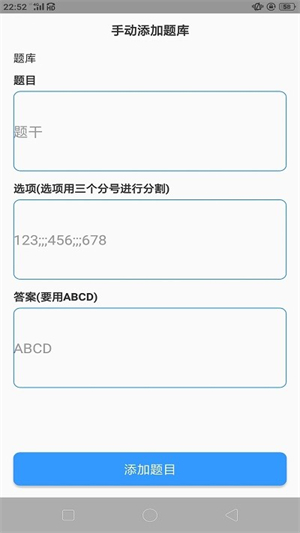 题库制作助手图3