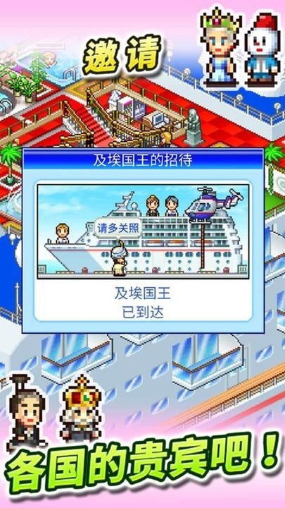 豪华游轮大纪行汉化版图4