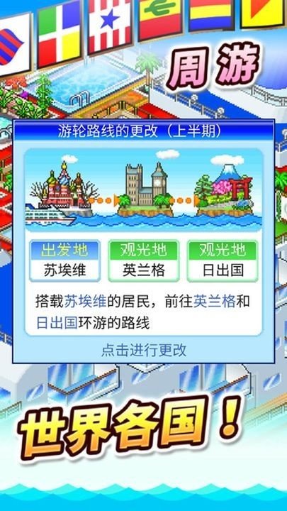 豪华游轮大纪行汉化版图3