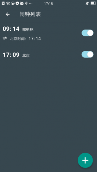时差闹钟图1