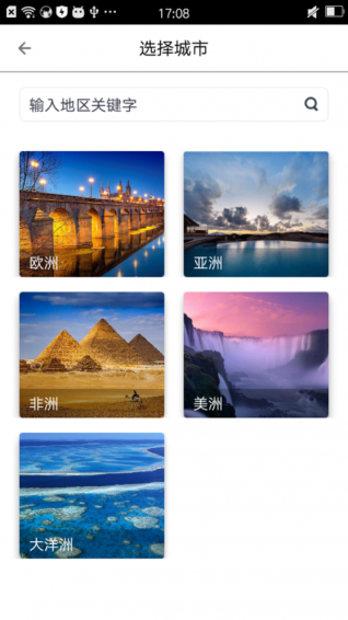 时差闹钟图3