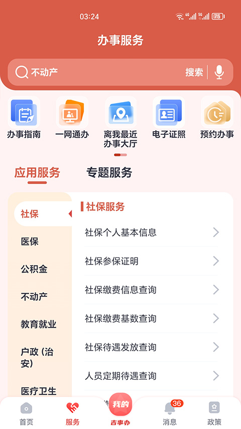 吉事办图1