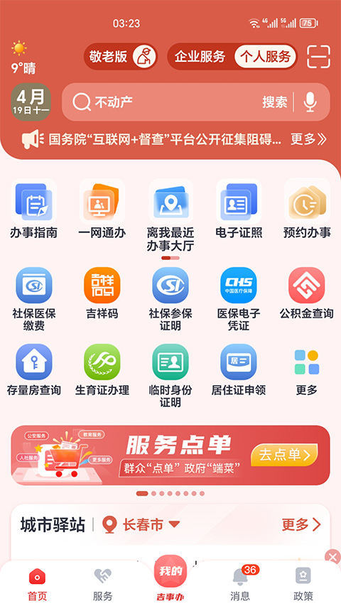 吉事办图4