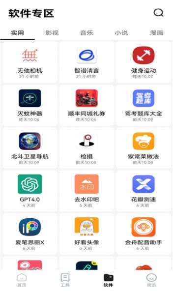 安白软件库图2