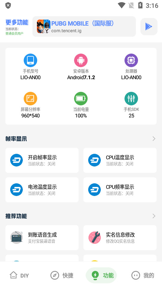 亚洲龙画质助手图2