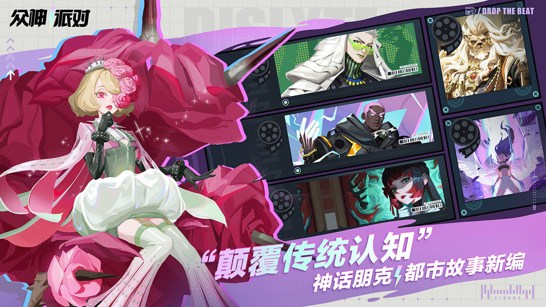 众神派对国际服图1