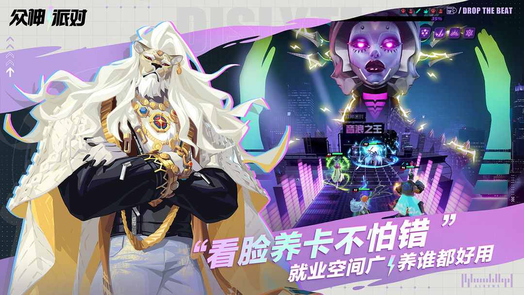 众神派对国际服图2