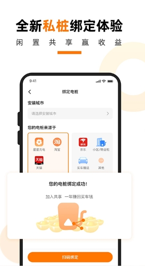 星星充电图1