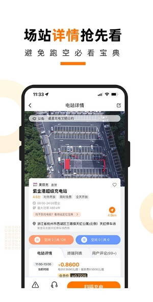 星星充电图3