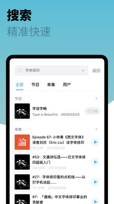 小宇宙播客图3
