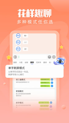 讯飞输入法图1