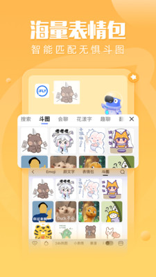 讯飞输入法图2